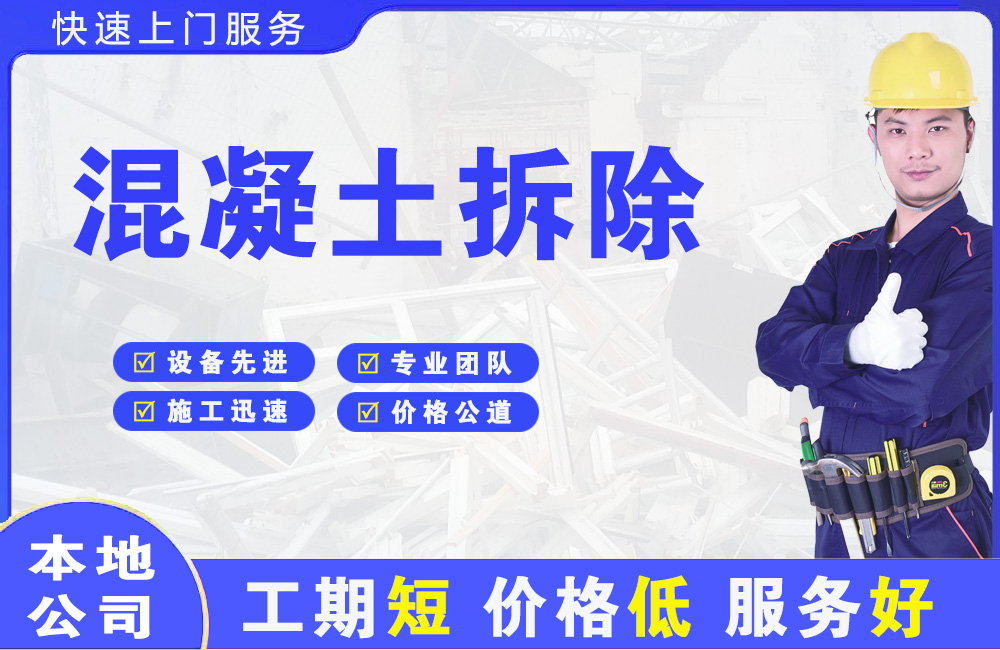 桂林混凝土拆除