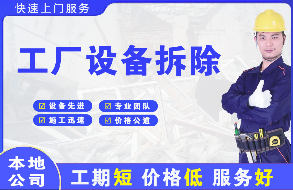 桂林工厂设备拆除
